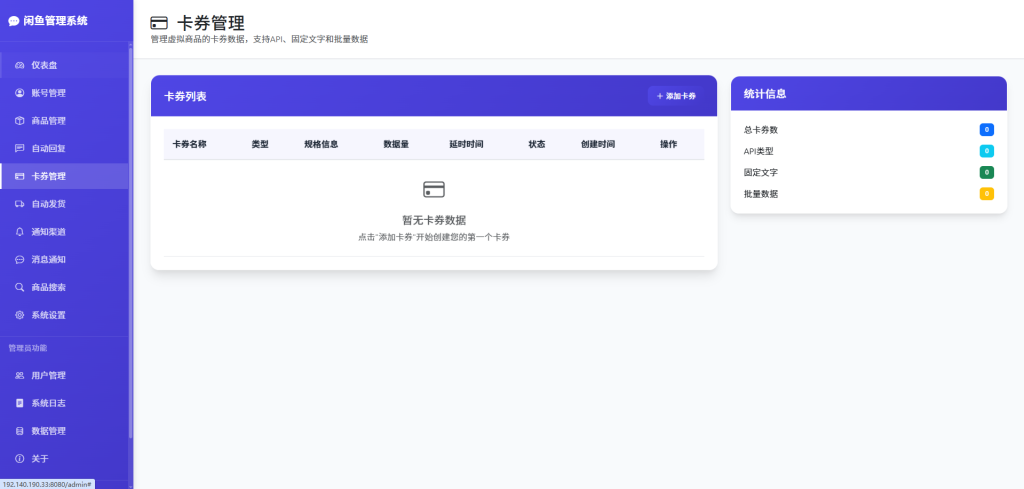 闲鱼自动回复/自动发货/卡券管理-管理系统，开源多方式搭建部署
