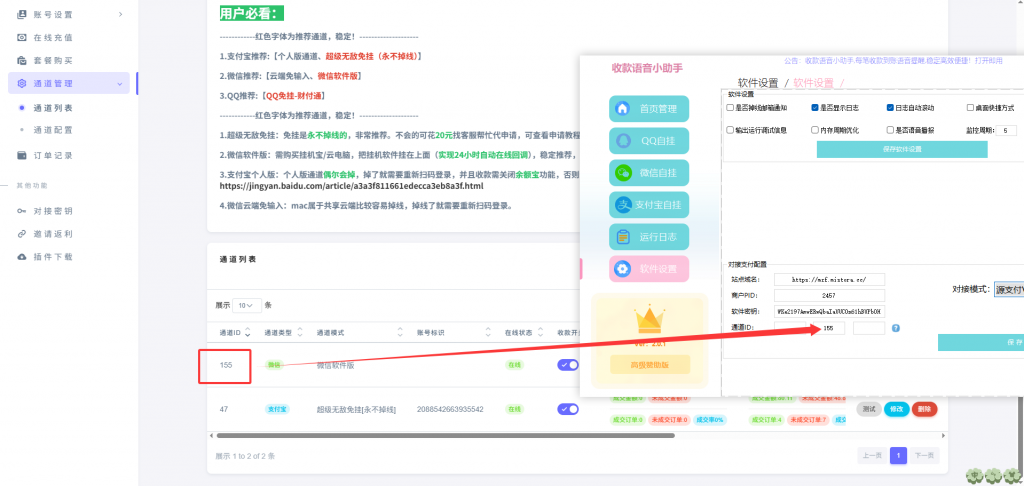 收款语音小助手-Ypay微信软件版专用,长期稳定需配合挂机宝/云电脑