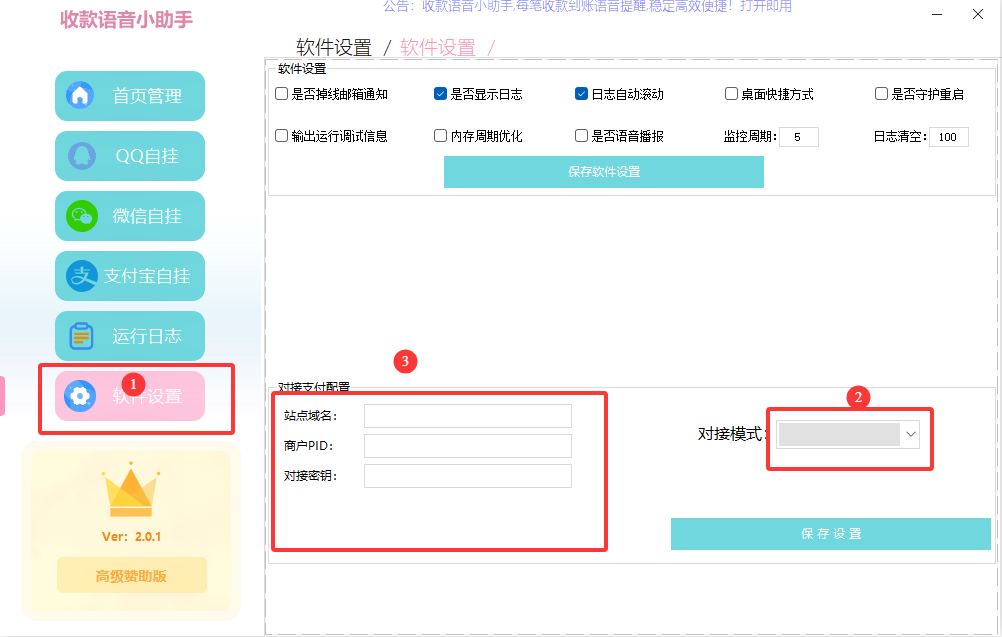 收款语音小助手-Ypay微信软件版专用,长期稳定需配合挂机宝/云电脑