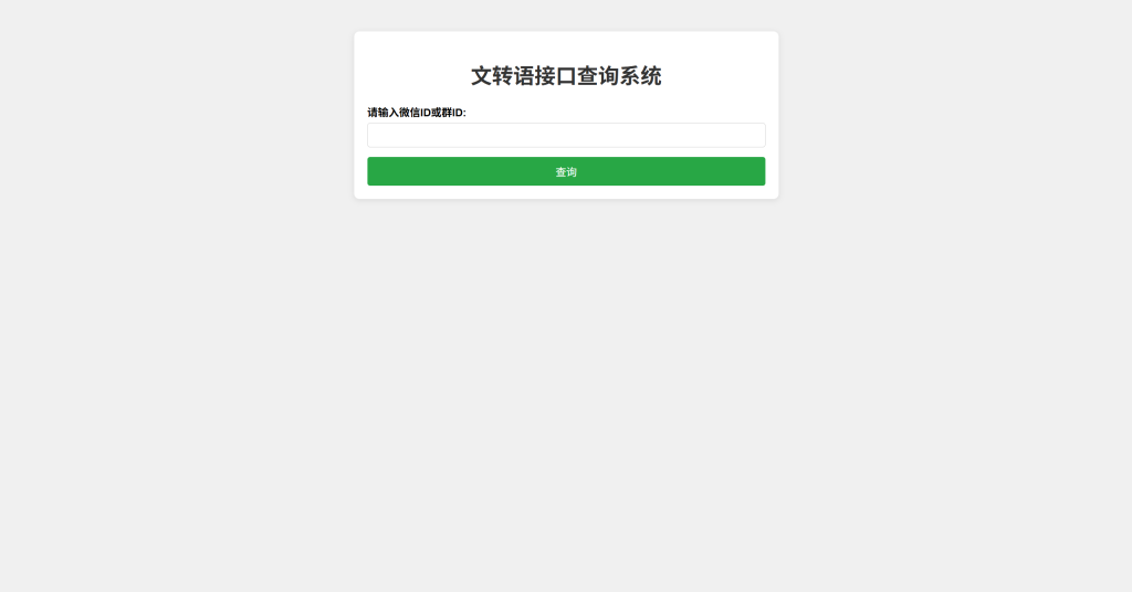 PKC文字转语音接口系统，开源带后台