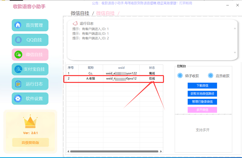 收款语音小助手-Ypay微信软件版专用,长期稳定需配合挂机宝/云电脑