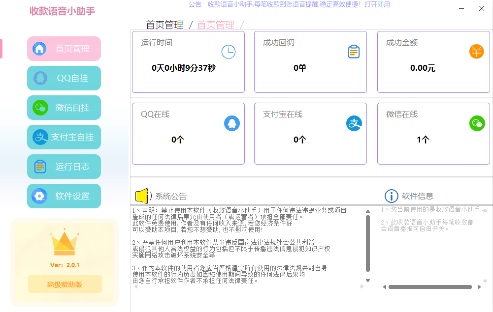 收款语音小助手-Ypay微信软件版专用,长期稳定需配合挂机宝/云电脑