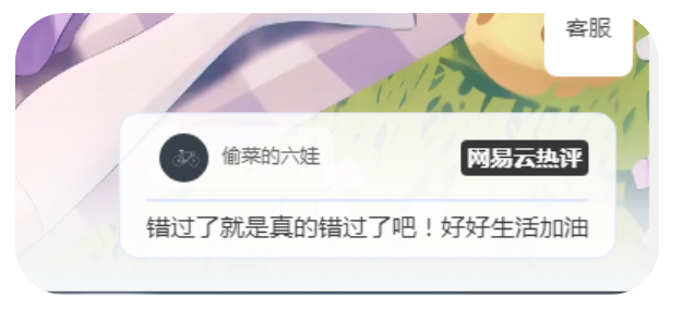 子比主题美化-PC底部展示网易云热评-52一米阳光