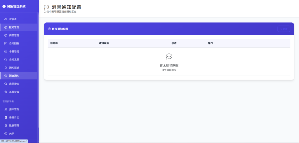 闲鱼自动回复/自动发货/卡券管理-管理系统，开源多方式搭建部署
