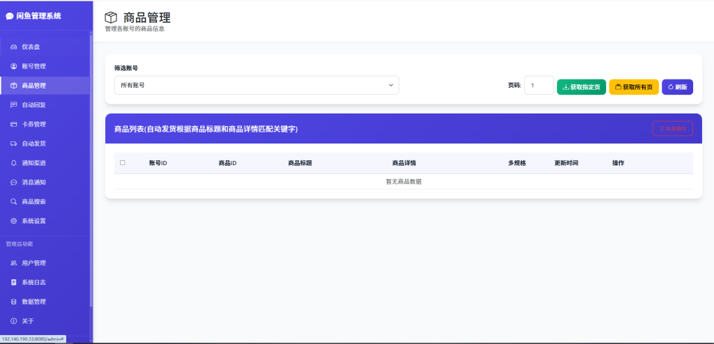 闲鱼自动回复/自动发货/卡券管理-管理系统，开源多方式搭建部署