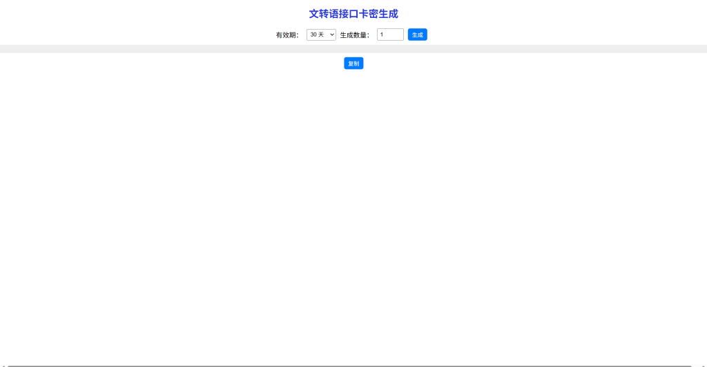 PKC文字转语音接口系统，开源带后台