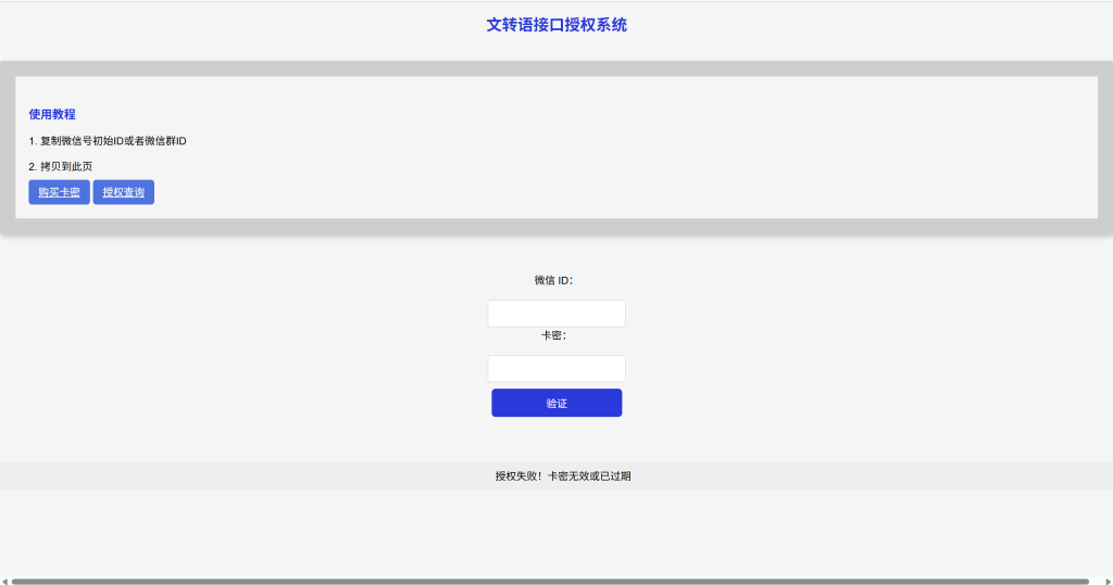 PKC文字转语音接口系统，开源带后台