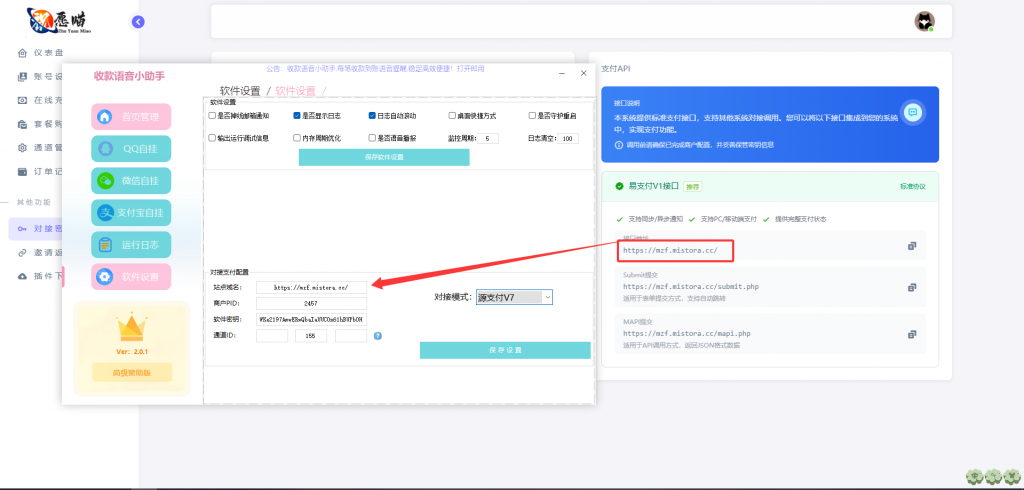 收款语音小助手-Ypay微信软件版专用,长期稳定需配合挂机宝/云电脑
