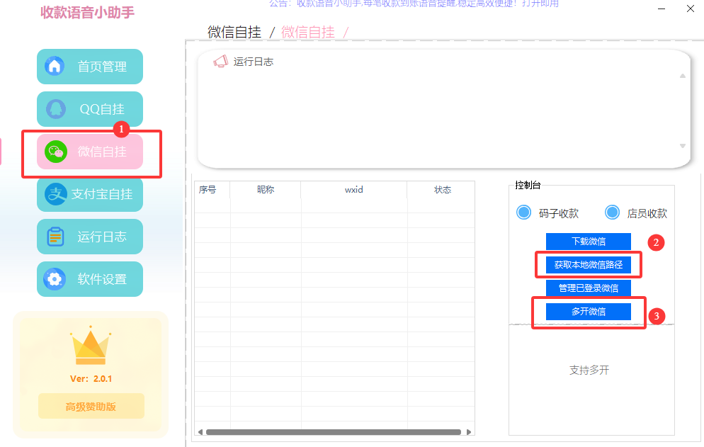 收款语音小助手-Ypay微信软件版专用,长期稳定需配合挂机宝/云电脑