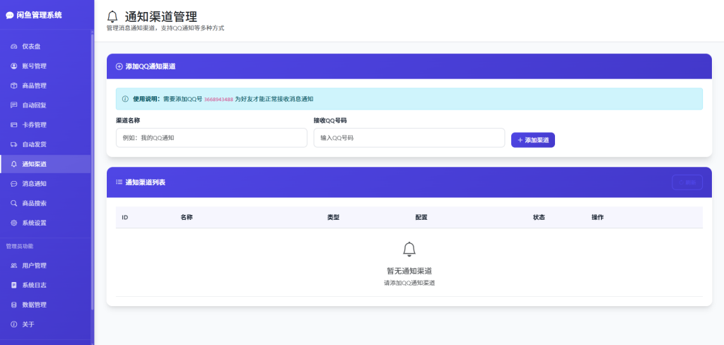 闲鱼自动回复/自动发货/卡券管理-管理系统，开源多方式搭建部署