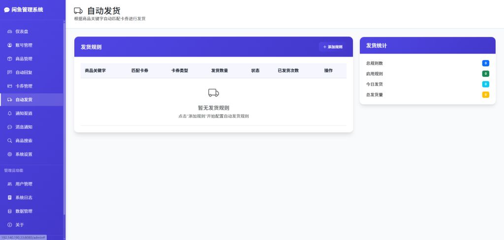 闲鱼自动回复/自动发货/卡券管理-管理系统，开源多方式搭建部署