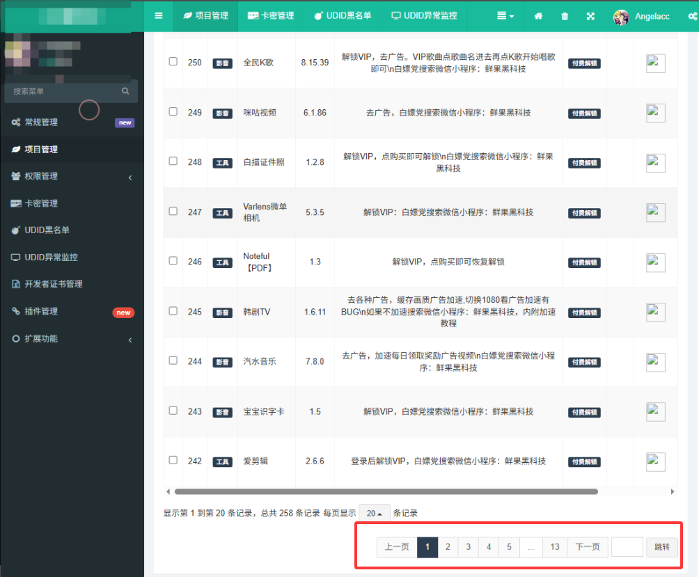 IOS软件源后台项目管理添加分页效果